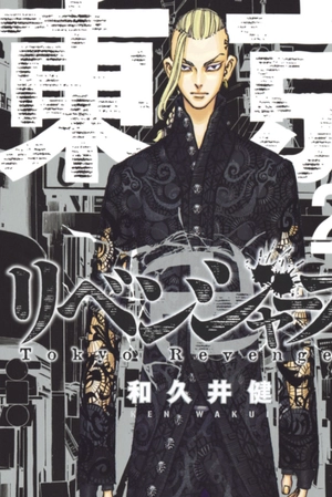 bộ 東京卍リベンジャーズ 25 - tokyo revengers 25 - Ảnh 2