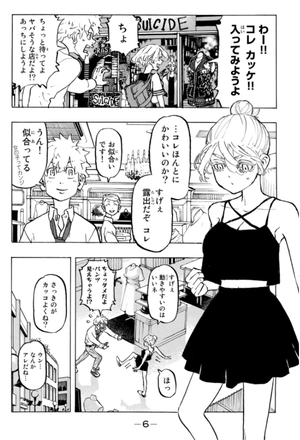 bộ 東京卍リベンジャーズ 25 - tokyo revengers 25 - Ảnh 8