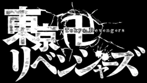 bộ 東京卍リベンジャーズ 26 - tokyo revengers 26 - Ảnh 5