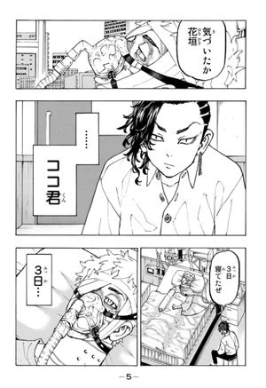 bộ 東京卍リベンジャーズ 27 - tokyo revengers 27 - Ảnh 7