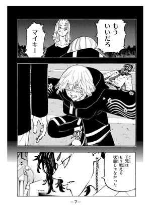 bộ 東京卍リベンジャーズ 27 - tokyo revengers 27 - Ảnh 9