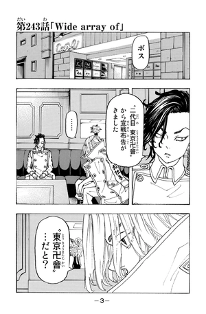 bộ 東京卍リベンジャーズ 28 - tokyo revengers 28 - Ảnh 5