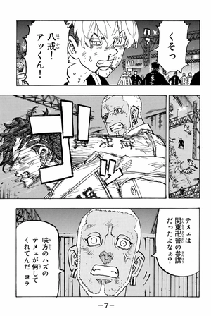 bộ 東京卍リベンジャーズ 29 - tokyo revengers 29 - Ảnh 9