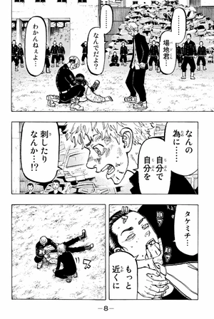 bộ 東京卍リベンジャーズ 8 - tokyo revengers 8 - Ảnh 10