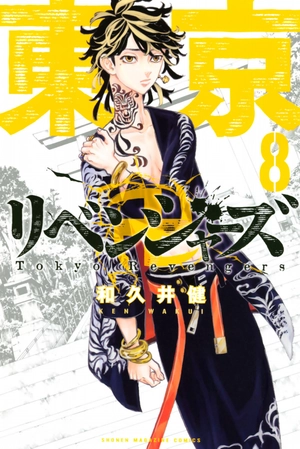 bộ 東京卍リベンジャーズ 8 - tokyo revengers 8 - Ảnh 2