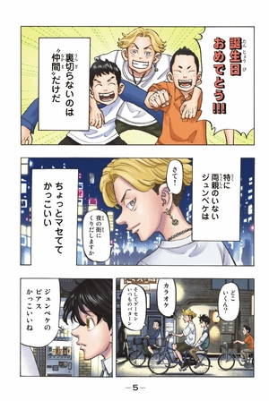 bộ 東京卍リベンジャーズ フルカラー短編集 2 - tokyo revengers - stay gold - full color 2 - Ảnh 10