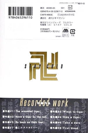 bộ 東京卍リベンジャーズ フルカラー短編集 2 - tokyo revengers - stay gold - full color 2 - Ảnh 3