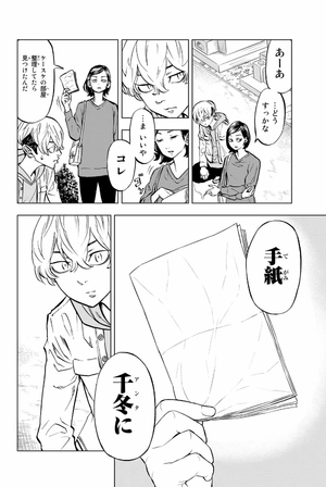 bộ 東京卍リベンジャーズ ~場地圭介からの手紙~ 1 - tokyo revengers - letter from keisuke baji 1 - Ảnh 12