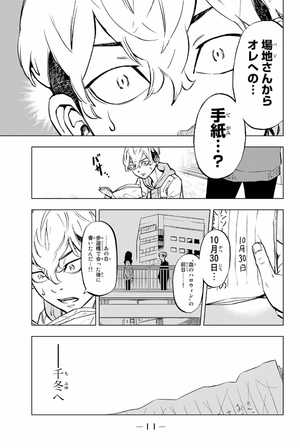 bộ 東京卍リベンジャーズ ~場地圭介からの手紙~ 1 - tokyo revengers - letter from keisuke baji 1 - Ảnh 13