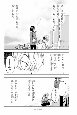 bộ 東京卍リベンジャーズ ~場地圭介からの手紙~ 1 - tokyo revengers - letter from keisuke baji 1 - Ảnh 14