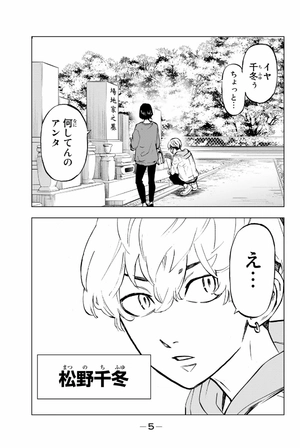 bộ 東京卍リベンジャーズ ~場地圭介からの手紙~ 1 - tokyo revengers - letter from keisuke baji 1 - Ảnh 7