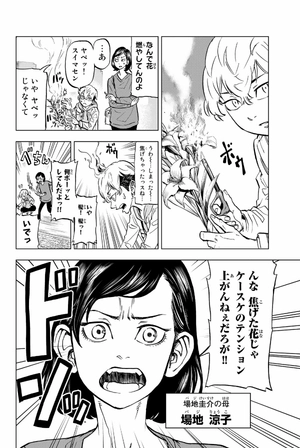 bộ 東京卍リベンジャーズ ~場地圭介からの手紙~ 1 - tokyo revengers - letter from keisuke baji 1 - Ảnh 8