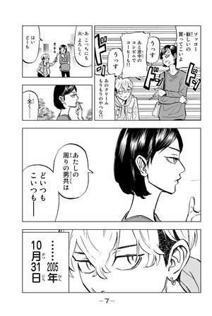 bộ 東京卍リベンジャーズ ~場地圭介からの手紙~ 1 - tokyo revengers - letter from keisuke baji 1 - Ảnh 9