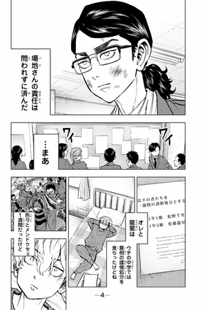 bộ 東京卍リベンジャーズ ~場地圭介からの手紙~ 2 - tokyo revengers - letter from keisuke baji 2 - Ảnh 5