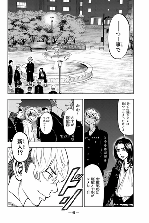 bộ 東京卍リベンジャーズ ~場地圭介からの手紙~ 2 - tokyo revengers - letter from keisuke baji 2 - Ảnh 7