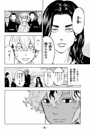 bộ 東京卍リベンジャーズ ~場地圭介からの手紙~ 2 - tokyo revengers - letter from keisuke baji 2 - Ảnh 9