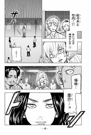 bộ 東京卍リベンジャーズ ~場地圭介からの手紙~ 3 - tokyo revengers - letter from keisuke baji 3 - Ảnh 6