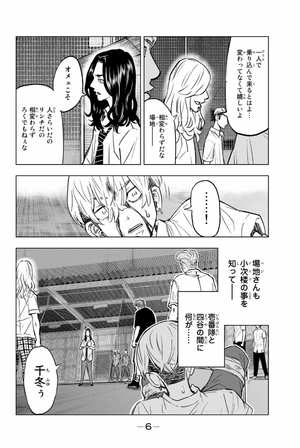 bộ 東京卍リベンジャーズ ~場地圭介からの手紙~ 3 - tokyo revengers - letter from keisuke baji 3 - Ảnh 8