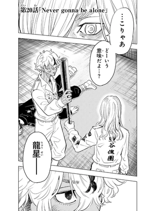 bộ 東京卍リベンジャーズ ~場地圭介からの手紙~ 4 - tokyo revengers - letter from keisuke baji 4 - Ảnh 5