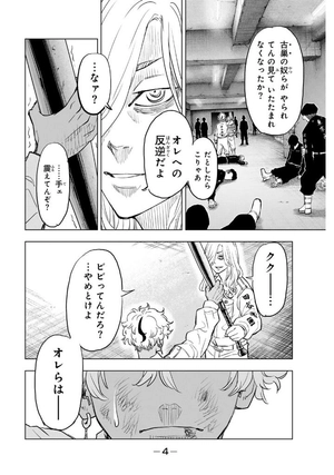 bộ 東京卍リベンジャーズ ~場地圭介からの手紙~ 4 - tokyo revengers - letter from keisuke baji 4 - Ảnh 6