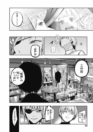 bộ 東京喰種:re 12 toukyou kuushou toukyouguuru: 12 - Ảnh 14