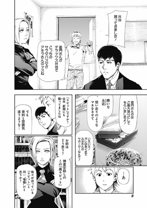 bộ 東京喰種 トーキョーグール 10 - tokyo ghoul 10 - Ảnh 10