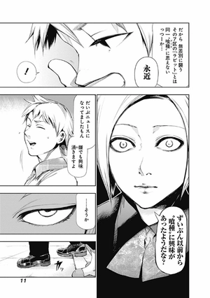 bộ 東京喰種 トーキョーグール 10 - tokyo ghoul 10 - Ảnh 13