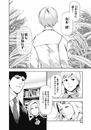 bộ 東京喰種 トーキョーグール 10 - tokyo ghoul 10 - Ảnh 16