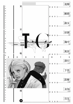 bộ 東京喰種 トーキョーグール 10 - tokyo ghoul 10 - Ảnh 6