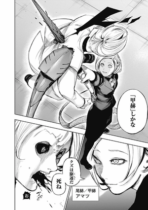 bộ 東京喰種 トーキョーグール 11 - tokyo ghoul 11 - Ảnh 18