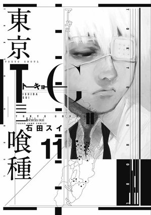 bộ 東京喰種 トーキョーグール 11 - tokyo ghoul 11 - Ảnh 3
