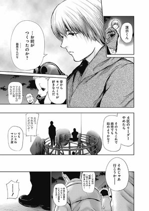 bộ 東京喰種 トーキョーグール 12 - tokyo ghoul 12 - Ảnh 18