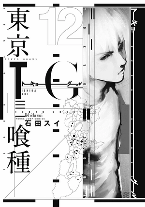 bộ 東京喰種 トーキョーグール 12 - tokyo ghoul 12 - Ảnh 3