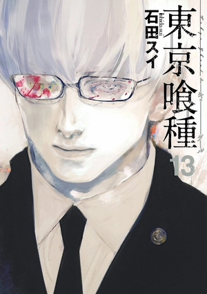 bộ 東京喰種 トーキョーグール 13 - tokyo ghoul 13 - Ảnh 2