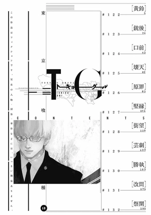 bộ 東京喰種 トーキョーグール 13 - tokyo ghoul 13 - Ảnh 6