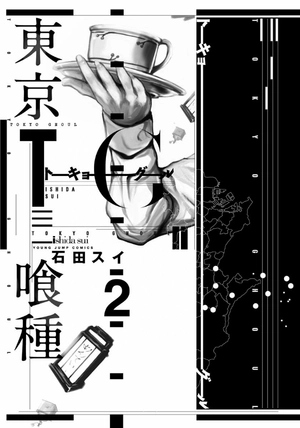 bộ 東京喰種 トーキョーグール 2 - tokyo ghoul 2 - Ảnh 3