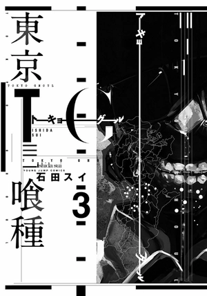 bộ 東京喰種 トーキョーグール 3 - tokyo ghoul 3 - Ảnh 3