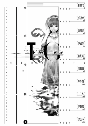 bộ 東京喰種 トーキョーグール 3 - tokyo ghoul 3 - Ảnh 4