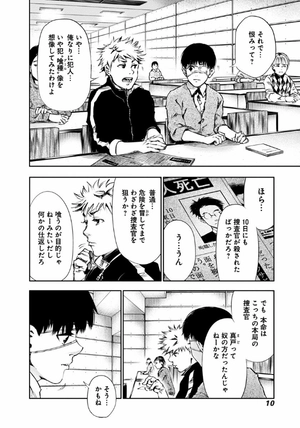 bộ 東京喰種 トーキョーグール 4 - tokyo ghoul 4 - Ảnh 12