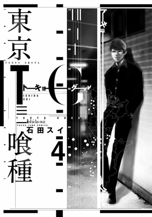 bộ 東京喰種 トーキョーグール 4 - tokyo ghoul 4 - Ảnh 3