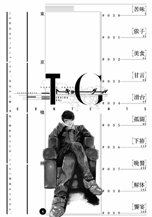 bộ 東京喰種 トーキョーグール 4 - tokyo ghoul 4 - Ảnh 4