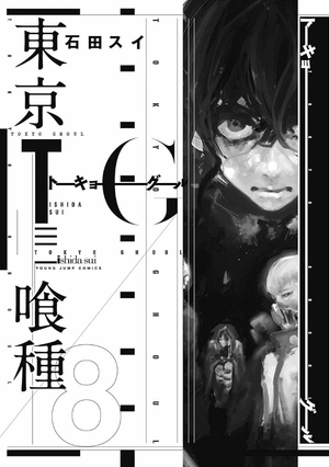 bộ 東京喰種 トーキョーグール 8 - tokyo ghoul 8 - Ảnh 3