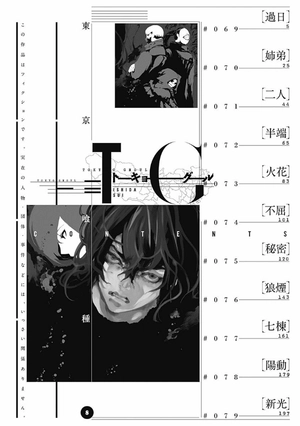 bộ 東京喰種 トーキョーグール 8 - tokyo ghoul 8 - Ảnh 6