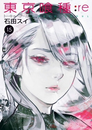 bộ 東京喰種 トーキョーグール: re 15 tokyo ghoul toukyouguuru : 15 - Ảnh 2