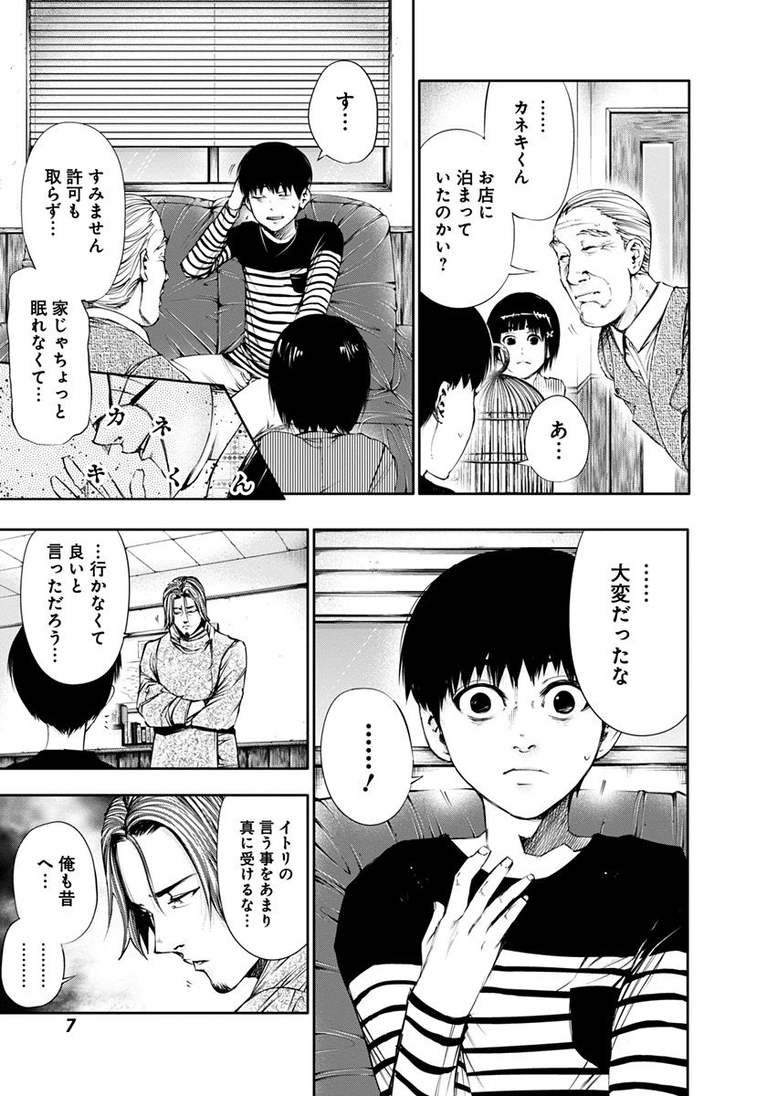 Bo
東京喰種 トーキョーグール 5 - Tokyo Ghoul 5 - Ảnh 10