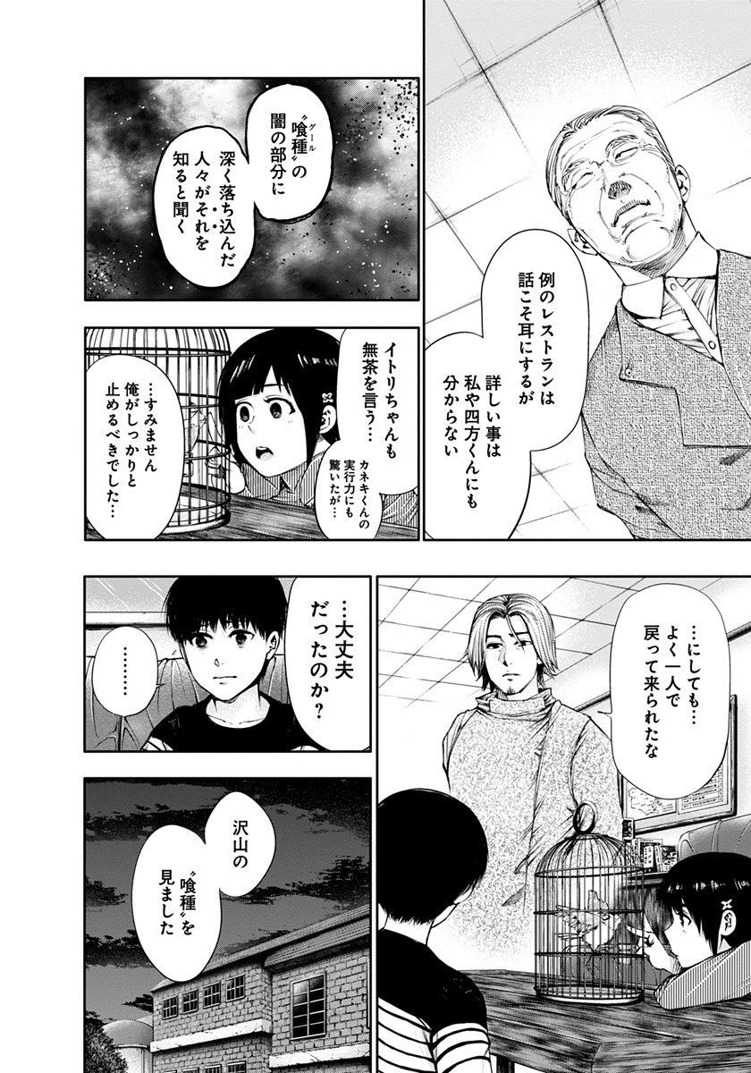 Bo
東京喰種 トーキョーグール 5 - Tokyo Ghoul 5 - Ảnh 11