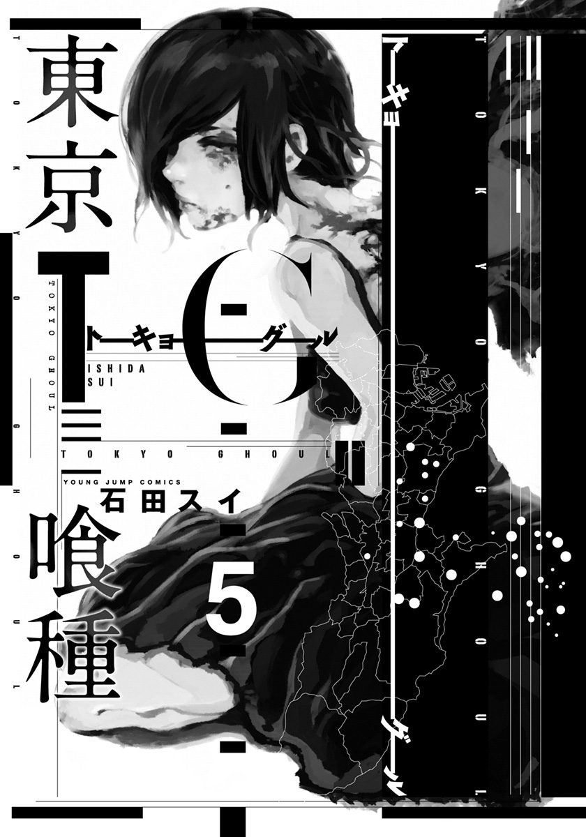 Bo
東京喰種 トーキョーグール 5 - Tokyo Ghoul 5 - Ảnh 4