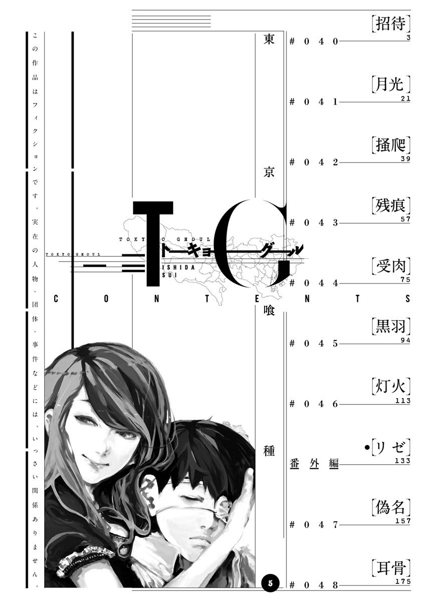 Bo
東京喰種 トーキョーグール 5 - Tokyo Ghoul 5 - Ảnh 5