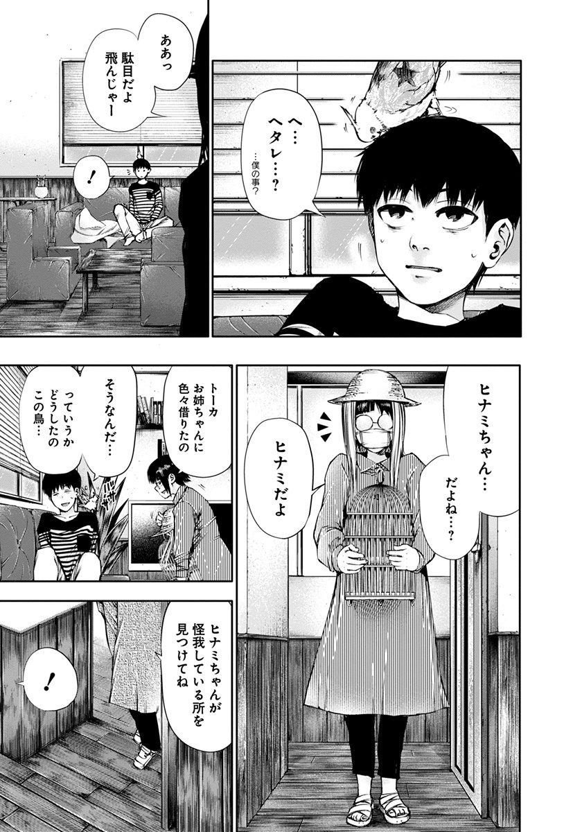 Bo
東京喰種 トーキョーグール 5 - Tokyo Ghoul 5 - Ảnh 8