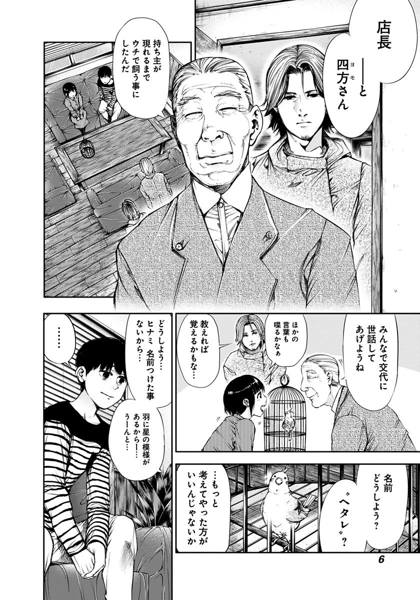 Bo
東京喰種 トーキョーグール 5 - Tokyo Ghoul 5 - Ảnh 9